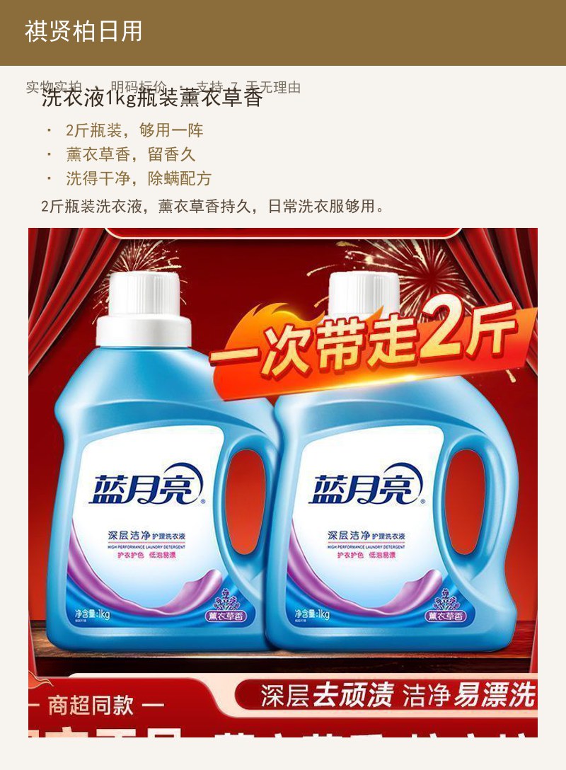 洗衣液1kg瓶装薰衣草香 详情图
