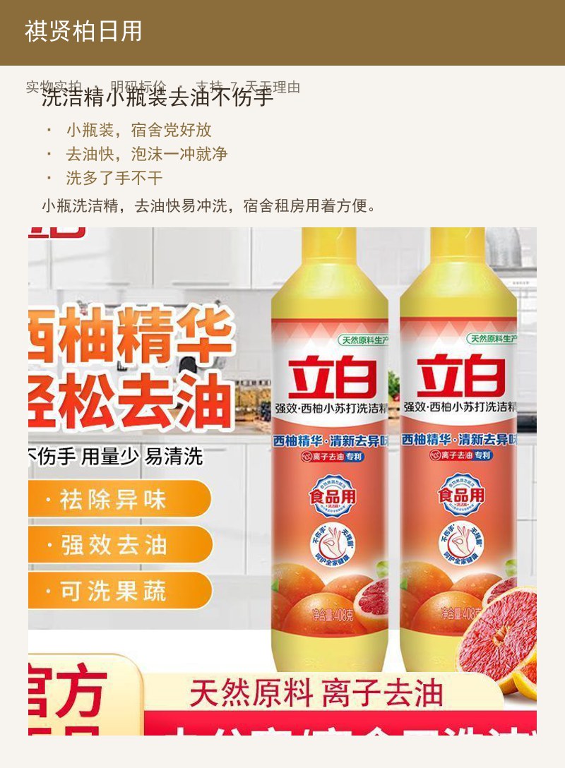 洗洁精小瓶装去油不伤手 详情图