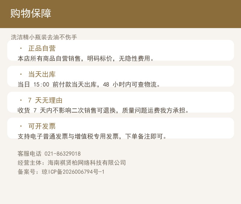 洗洁精小瓶装去油不伤手 详情图