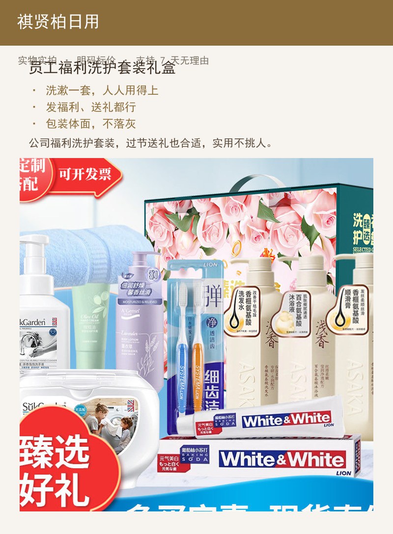 员工福利洗护套装礼盒 详情图