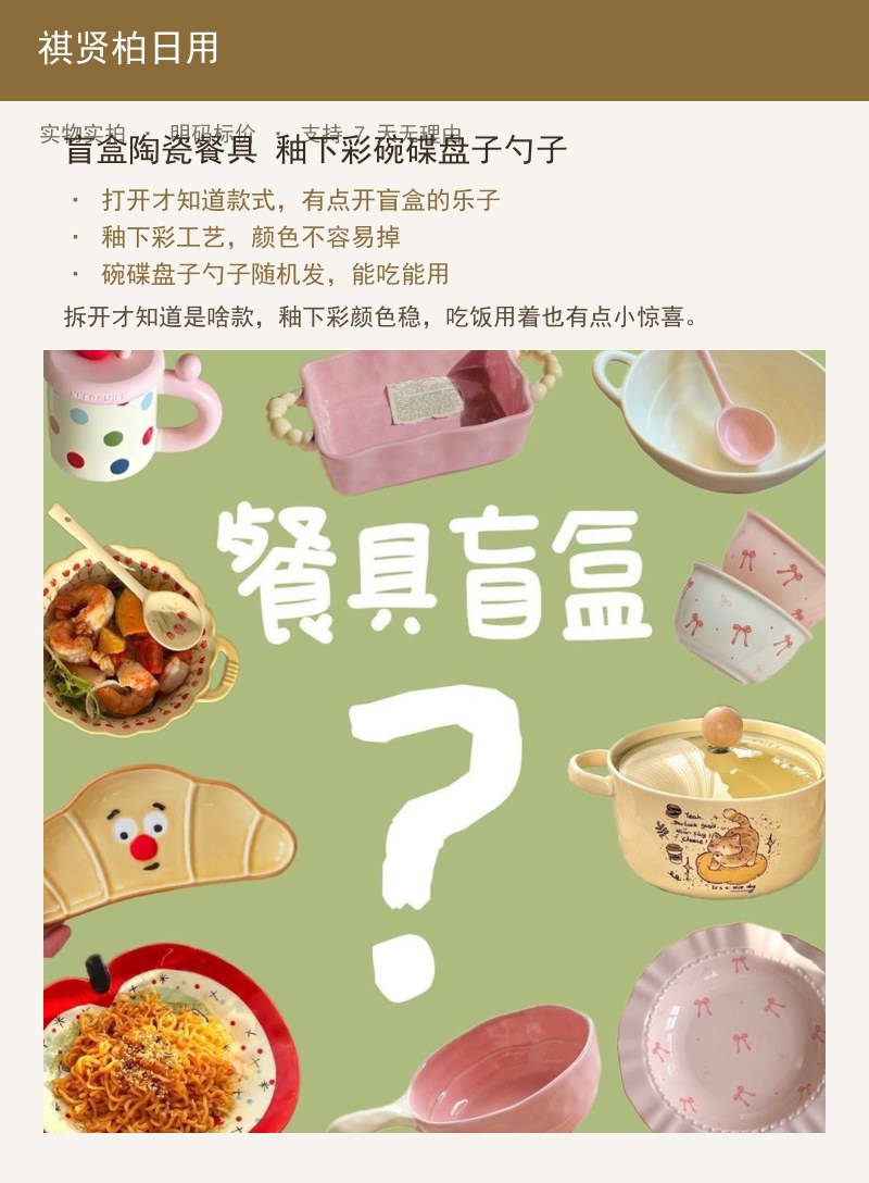 盲盒陶瓷餐具 釉下彩碗碟盘子勺子 详情图