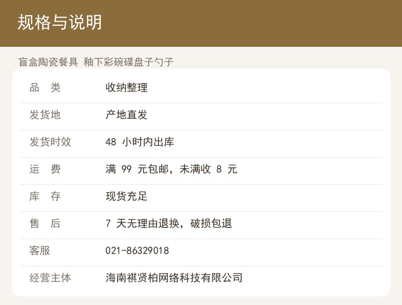 盲盒陶瓷餐具 釉下彩碗碟盘子勺子 详情图