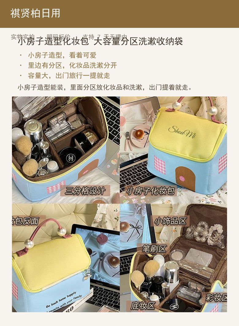 小房子造型化妆包 大容量分区洗漱 详情图