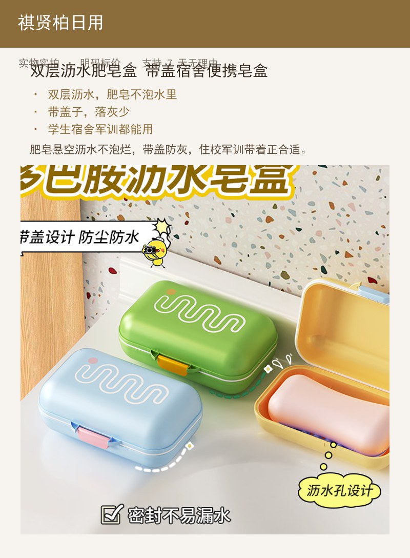 双层沥水肥皂盒 带盖宿舍便携皂盒 详情图
