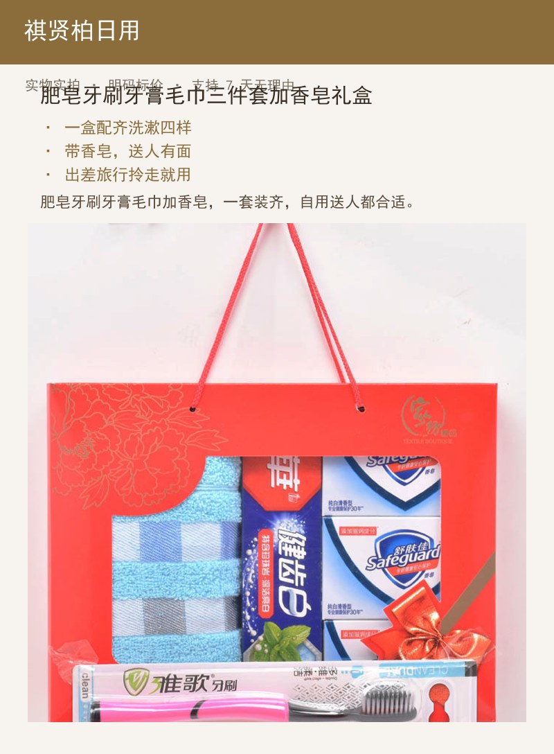 肥皂牙刷牙膏毛巾三件套加香皂礼盒 详情图