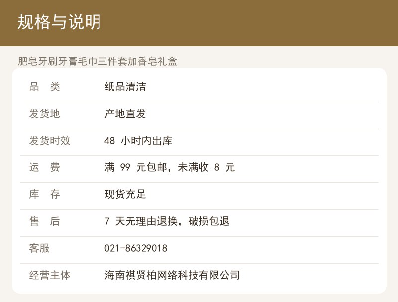 肥皂牙刷牙膏毛巾三件套加香皂礼盒 详情图
