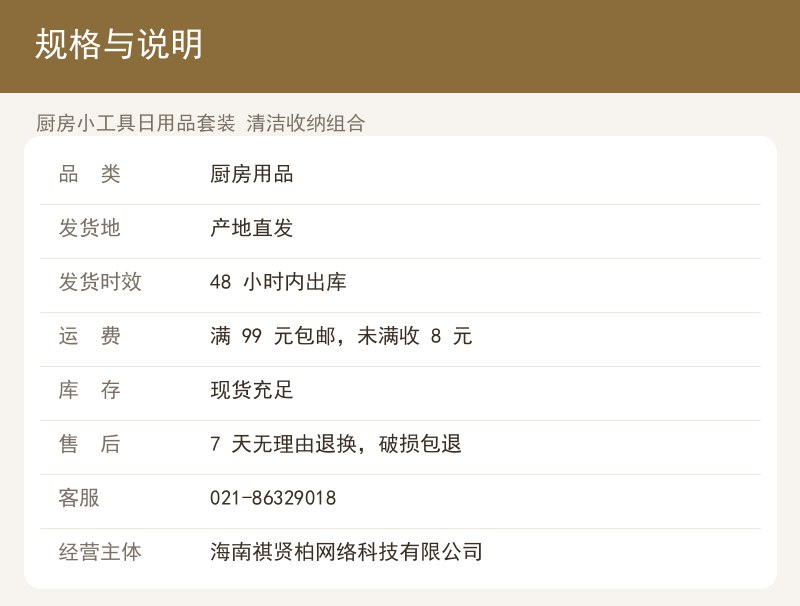 厨房小工具日用品套装 清洁收纳组 详情图