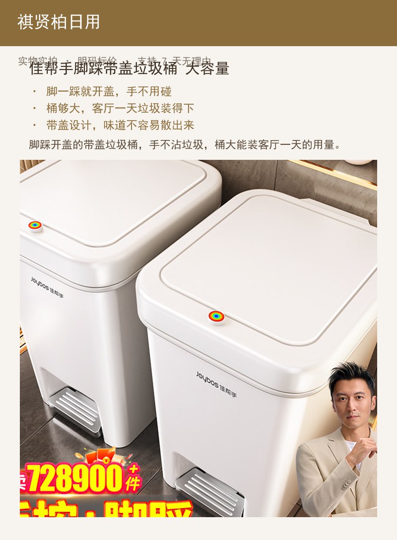 佳帮手脚踩带盖垃圾桶 大容量 详情图