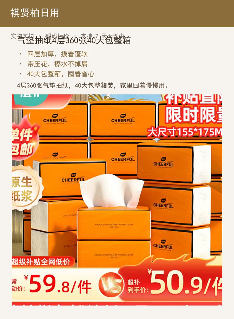 气垫抽纸4层360张40大包整箱 详情图