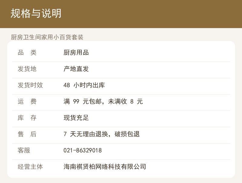 厨房卫生间家用小百货套装 详情图