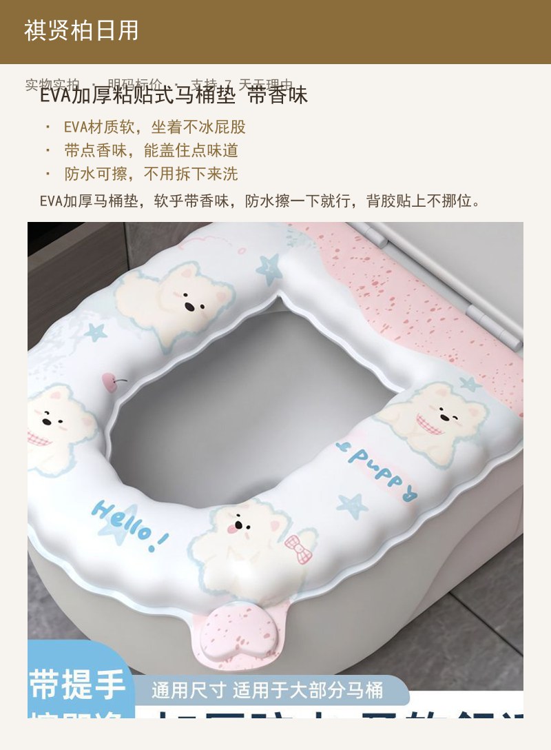EVA加厚粘贴式马桶垫 带香味 详情图