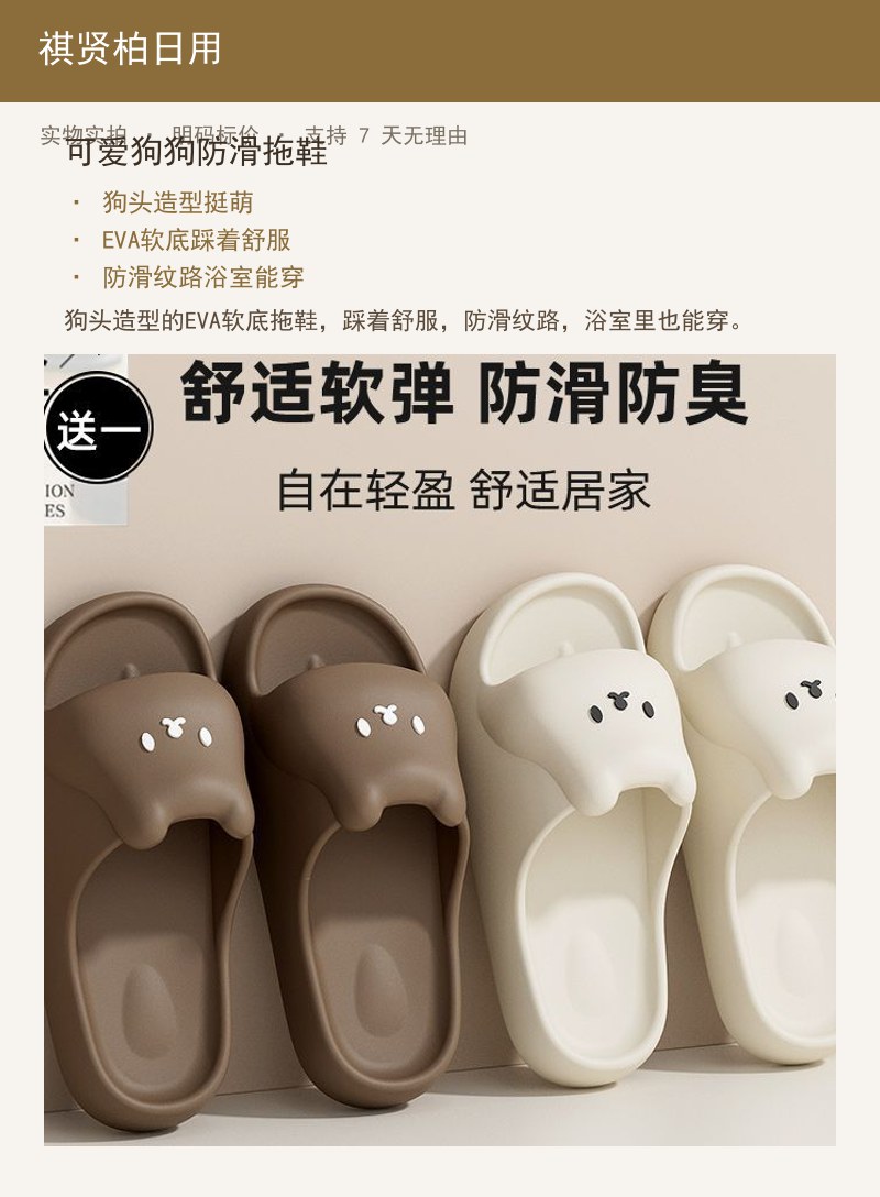 可爱狗狗防滑拖鞋 详情图