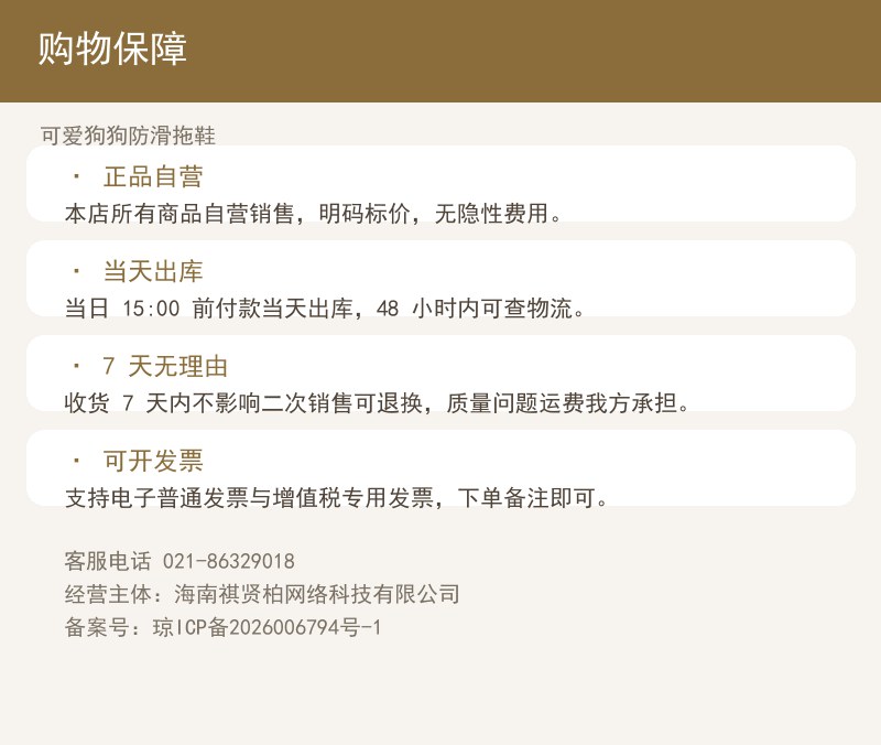 可爱狗狗防滑拖鞋 详情图