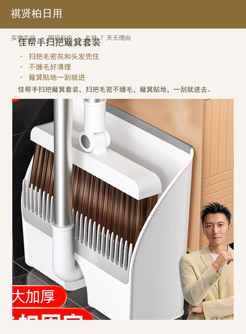 佳帮手扫把簸箕套装 详情图