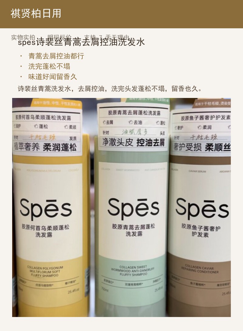spes诗裴丝青蒿去屑控油洗发水 详情图
