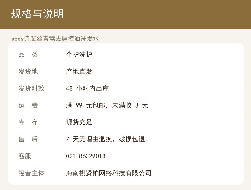 spes诗裴丝青蒿去屑控油洗发水 详情图