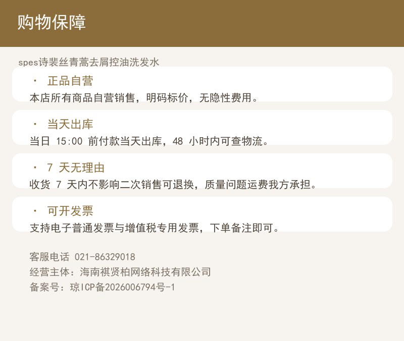 spes诗裴丝青蒿去屑控油洗发水 详情图