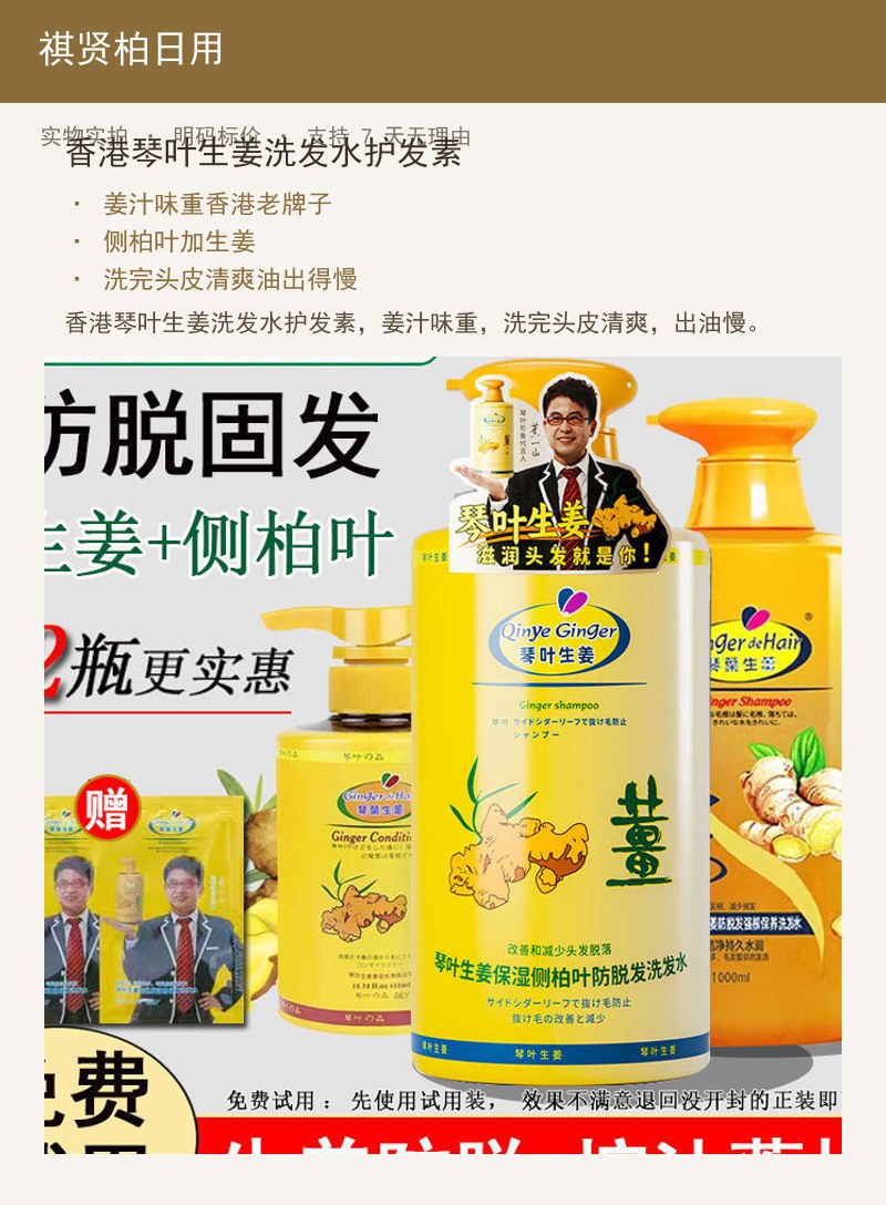 香港琴叶生姜洗发水护发素 详情图