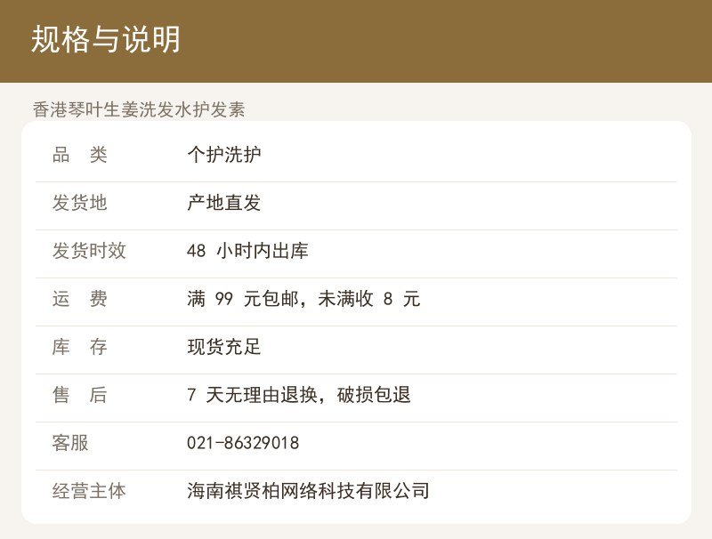 香港琴叶生姜洗发水护发素 详情图