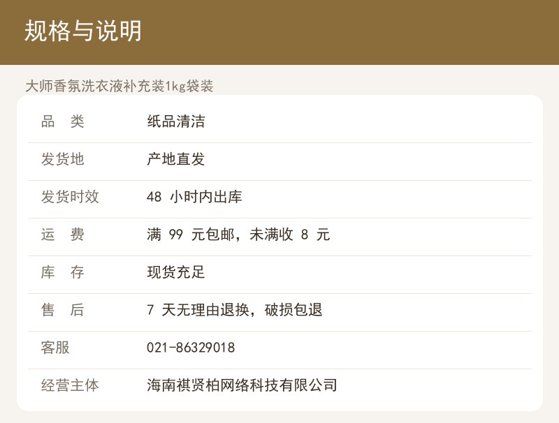 大师香氛洗衣液补充装1kg袋装 详情图